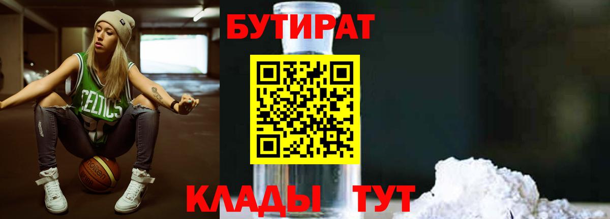 БУТИРАТ Butirat  БУТИРАТ  Усть-Джегута  Вход с VPN 