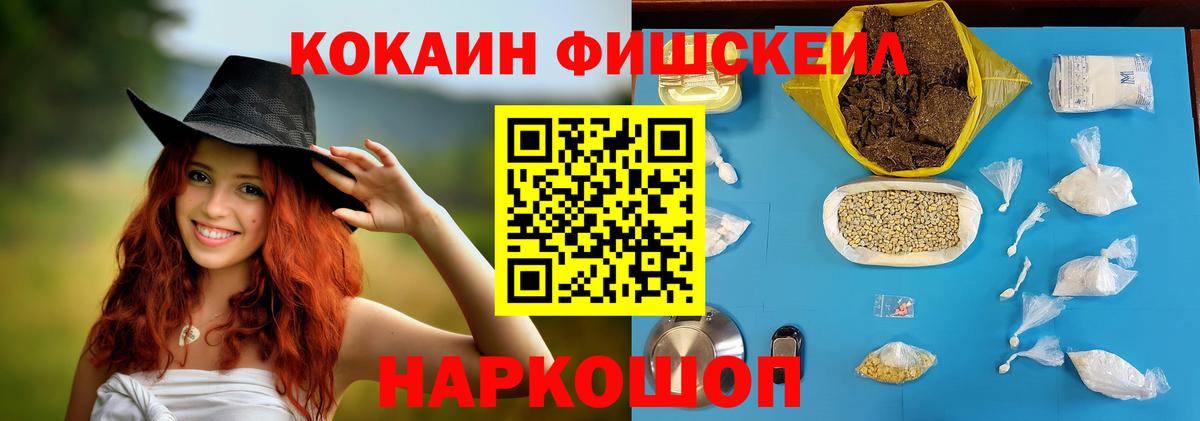 КОКАИН Fish Scale  COCAIN Перу  Усть-Джегута  Вход с VPN 