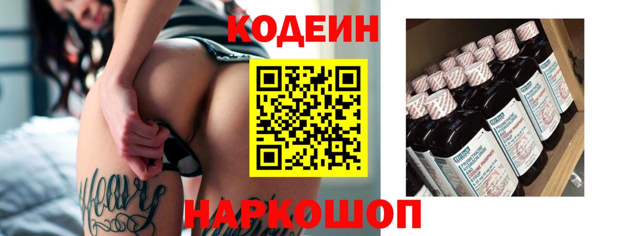 Усть-Джегута  Кодеин напиток Lean (лин)  Кодеиновый сироп Lean Purple Drank  Вход с VPN 