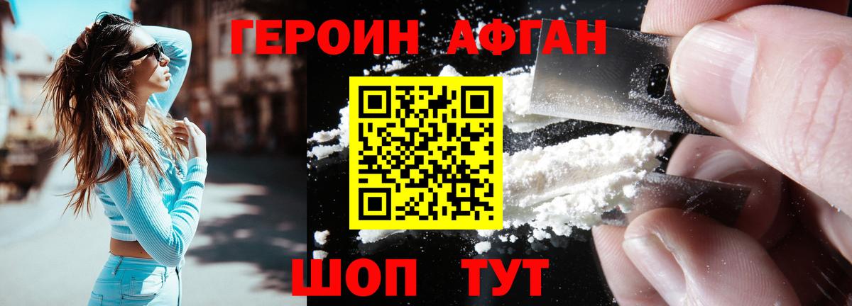 ГЕРОИН афганец Усть-Джегута